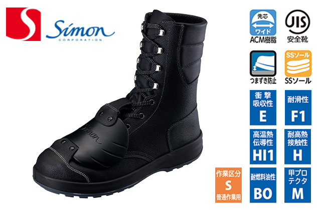 送料無料】甲プロテクタ長編上靴SS33樹脂甲プロD-6 広い範囲で足を保護し3層底で疲労を軽減 高機能安全靴【シモン】